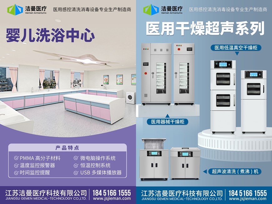 婴儿洗浴中心及医用干燥超声系列（江苏洁曼）海报图